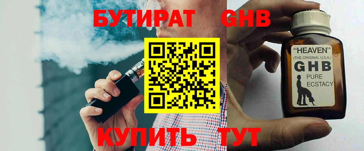 Бутират оксибутират Кубинка