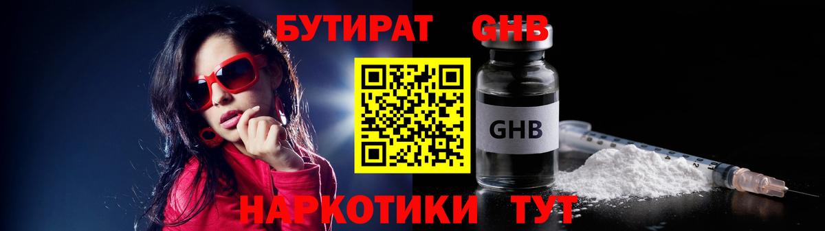 БУТИРАТ вода  Вход с VPN  Кубинка 