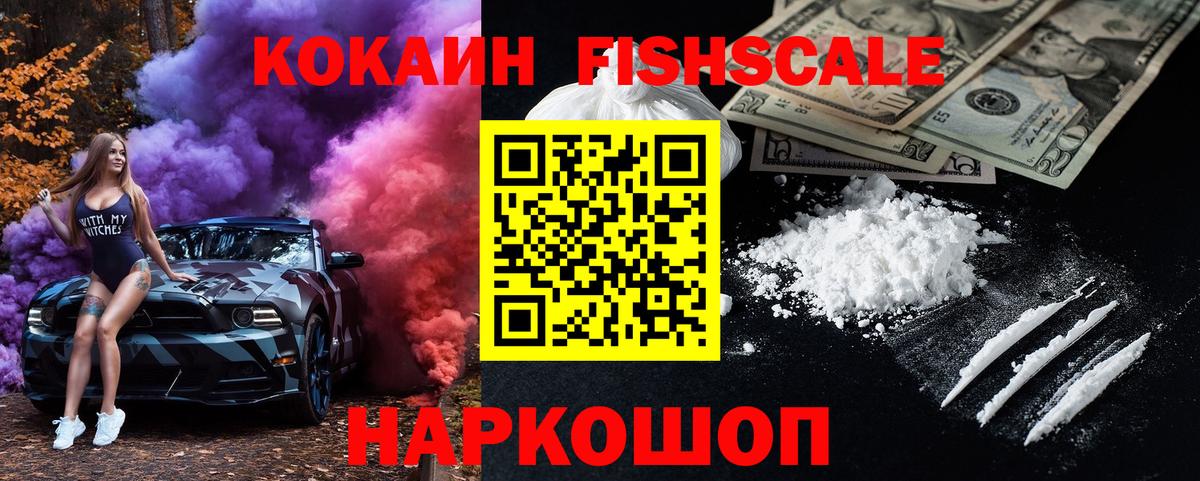 Кубинка  что такое наркотик  КОКАИН  Вход с VPN  КОКАИН FishScale 