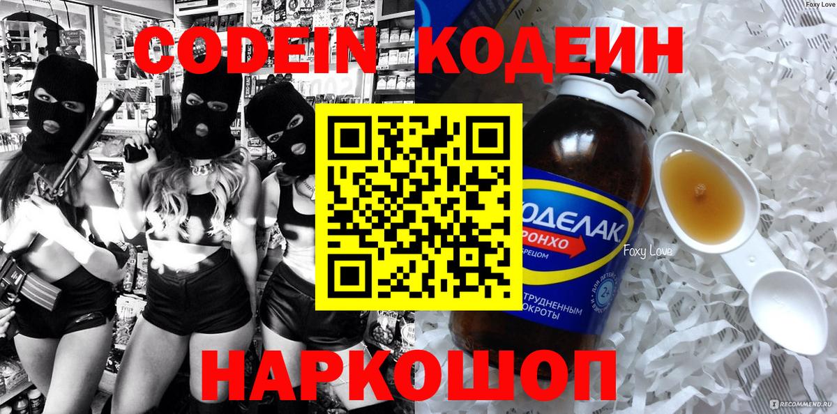 Кубинка  Кодеиновый сироп Lean напиток Lean (лин)  Вход с VPN  Codein Purple Drank 