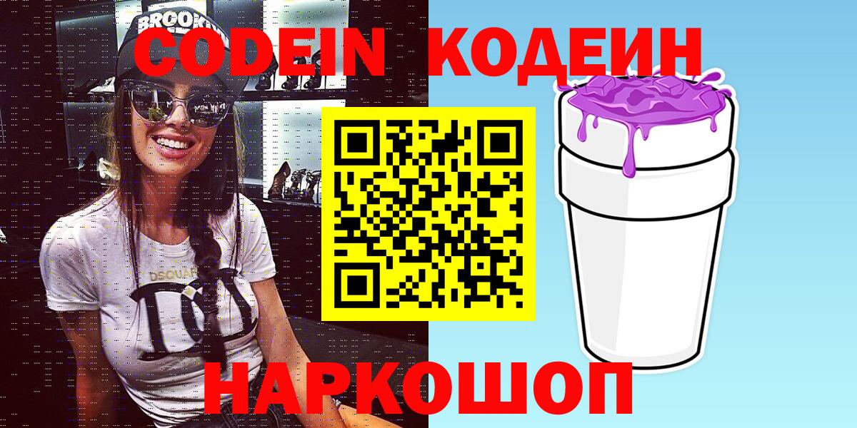 Кодеиновый сироп Lean напиток Lean (лин) Кубинка