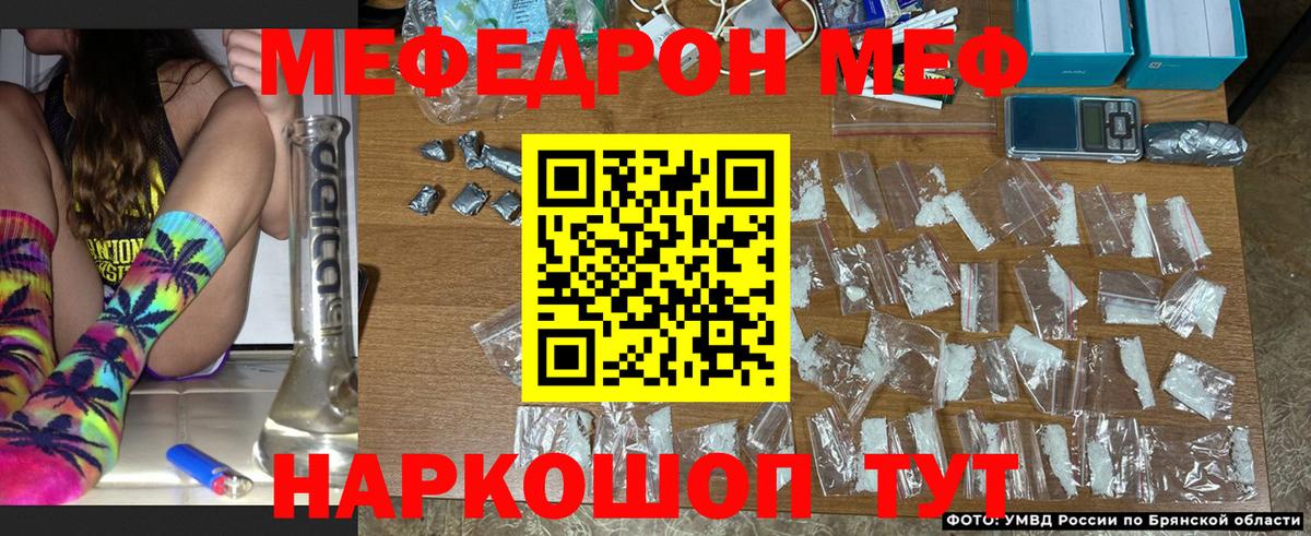 Меф  Кубинка