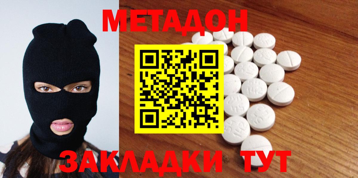МЕТАДОН белоснежный  Вход с VPN  Кубинка  МЕТАДОН methadone 