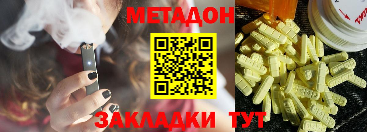 Метадон methadone Кубинка